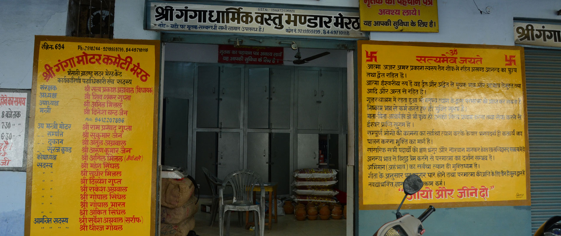 ganga motor committee